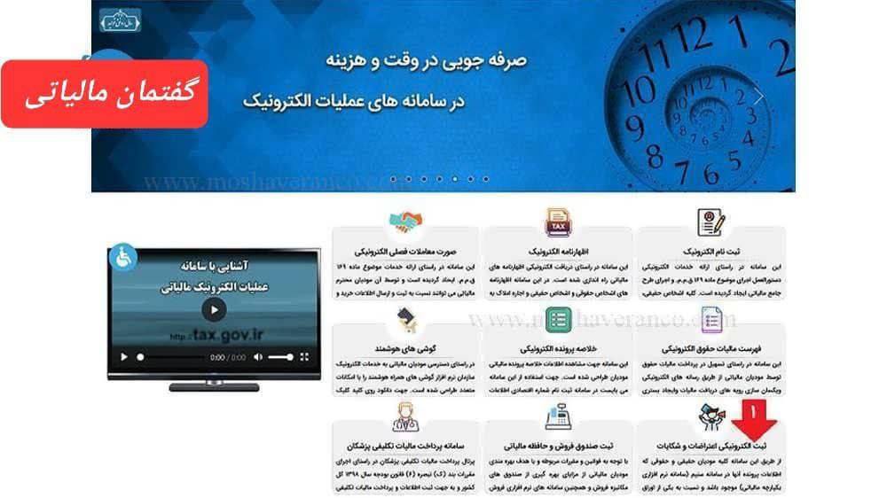 آموزش فرایند ثبت اعتراض به شورای عالی مالیاتی