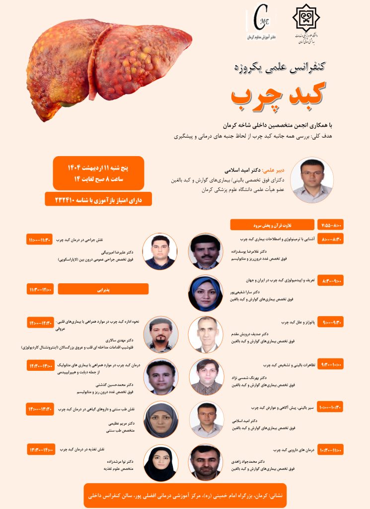 کنفرانس علمی یک روزه کبد چرب