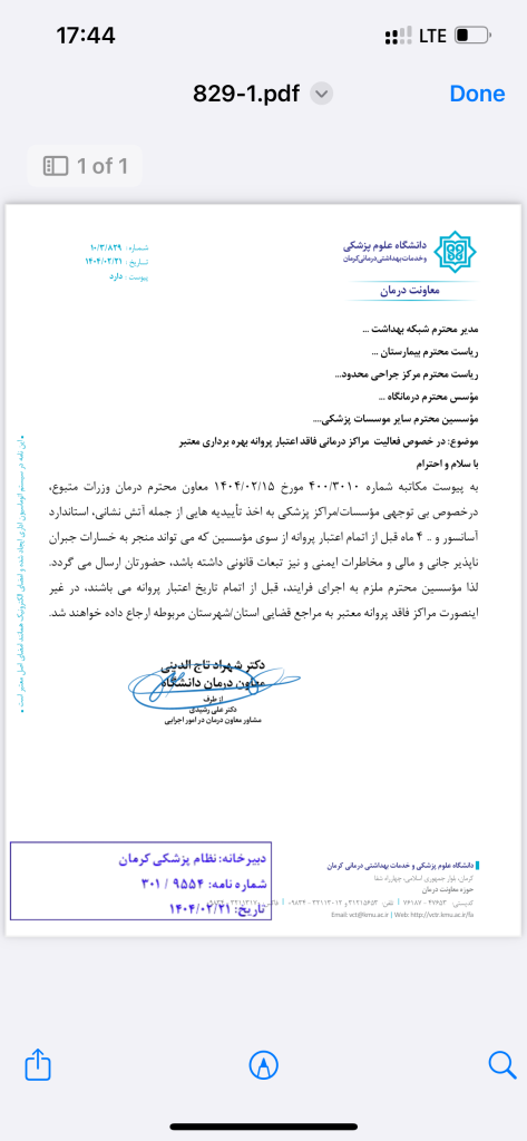 پلمب مراکز درمانی بدون پروانه معتبر