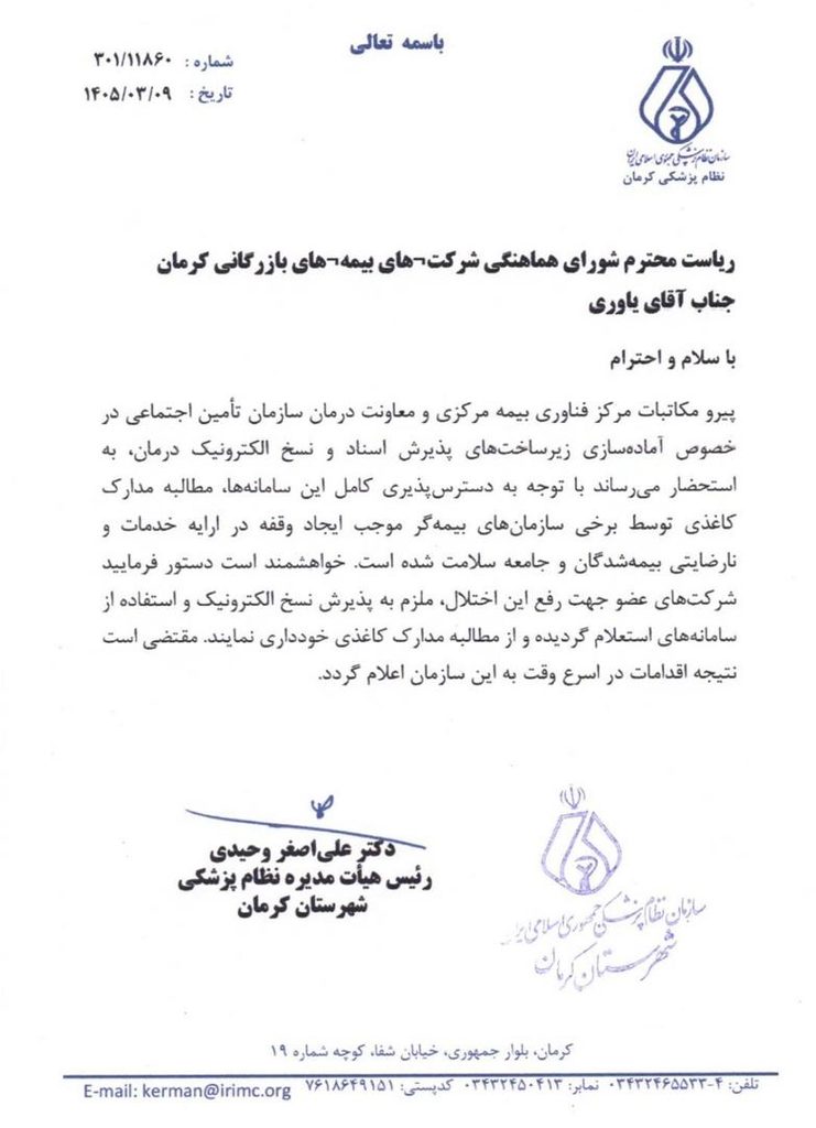 یستادگی در برابر مطالبه غیرضروری مدارک کاغذی یستادگی در برابر مطالبه غیرضروری مدارک کاغذی