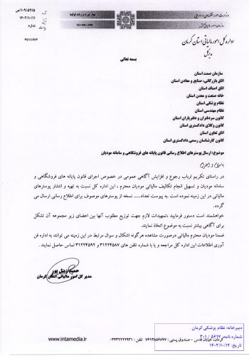 پوسترهای اطلاع رسانی قانون پایانه‌های فرشگاهی و سامانه مودیان